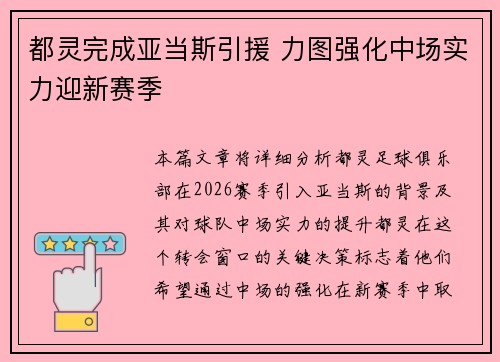 都灵完成亚当斯引援 力图强化中场实力迎新赛季